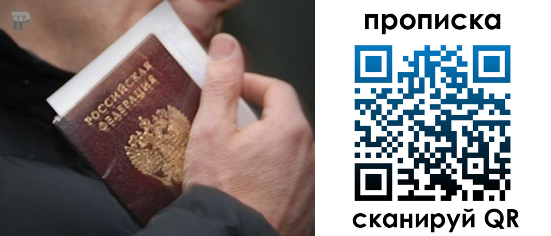 временная регистрация гарантия в Заозёрске