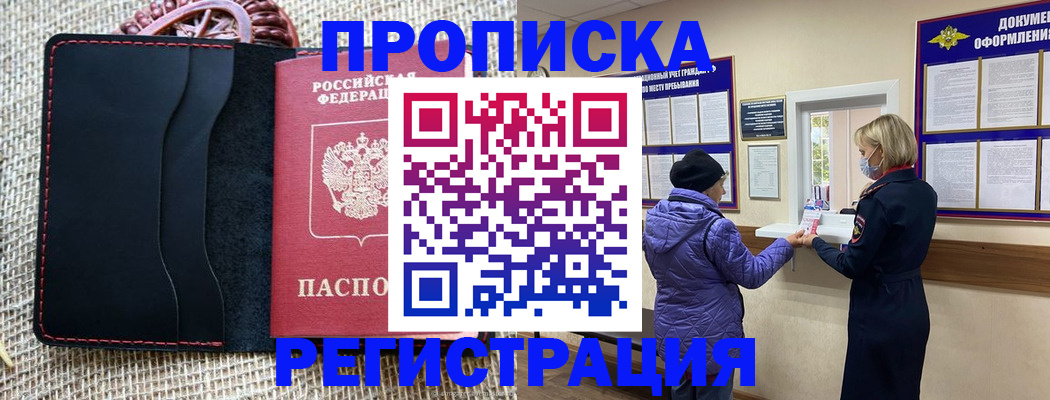 прописка гарантия в Заозёрске