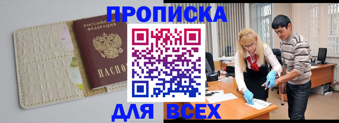 временная регистрация купить в Заозёрске